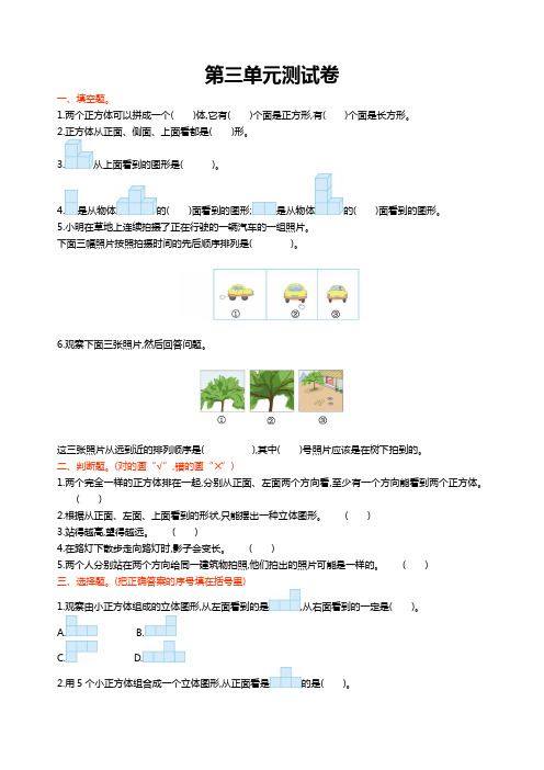 六年级上第3单元观察物体单元试卷及答案