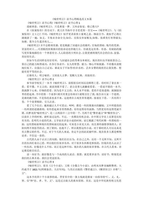 《喻世明言》读书心得精选范文5篇