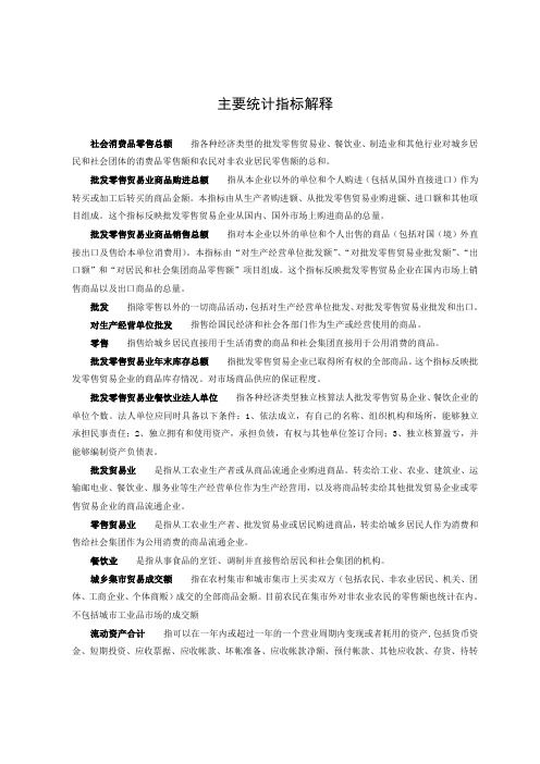 主要统计指标解释