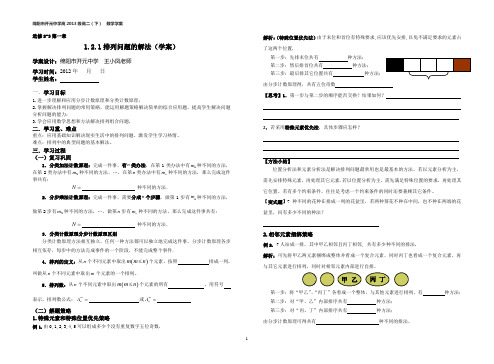 排列问题解法学案