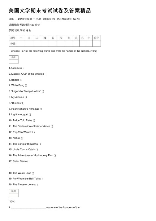 美国文学期末考试试卷及答案精品
