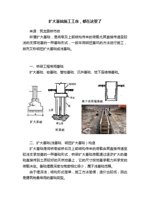 扩大基础施工工序，都在这里了