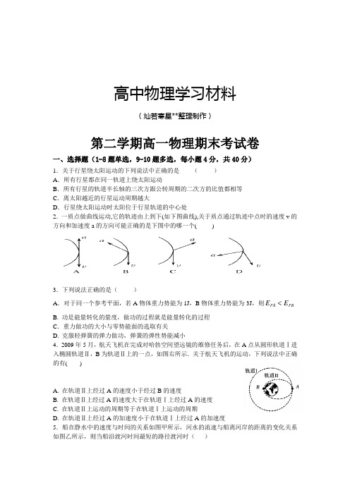 人教版高中物理必修二第二学期高一物理期末考试卷.doc