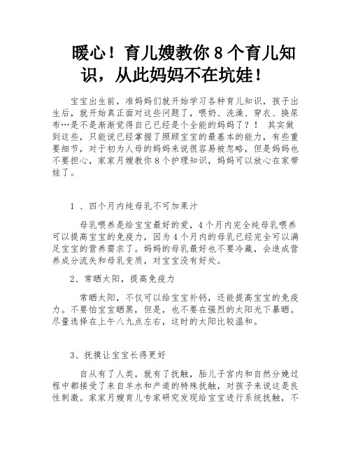 暖心!育儿嫂教你8个育儿知识,从此妈妈不在坑娃!