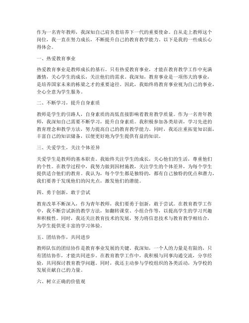 青年教师的成长心得体会