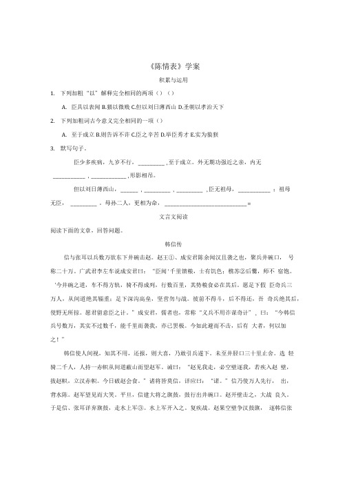 高中语文 陈情表学案 鲁教版必修3.doc