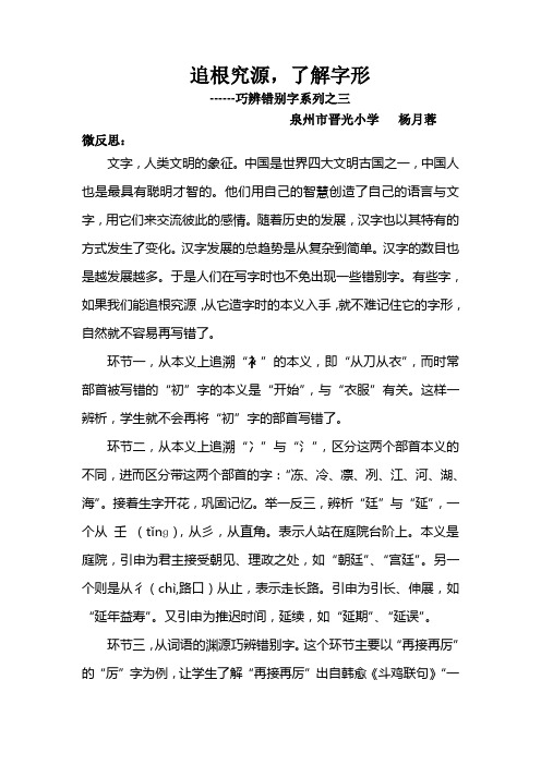 巧辨错别字3  微反思