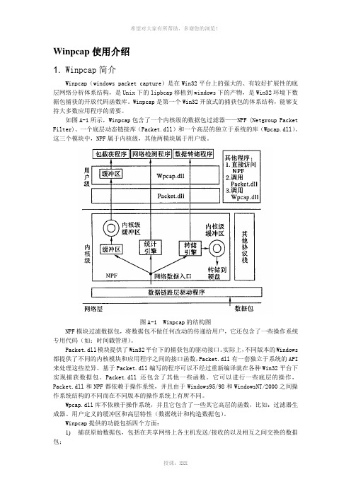 Winpcap使用介绍