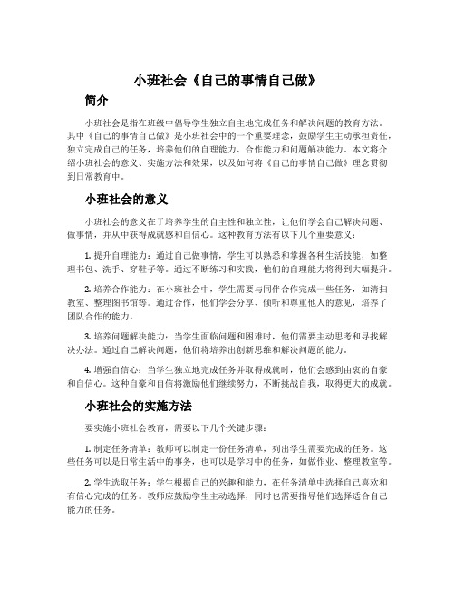 小班社会《自己的事情自己做》