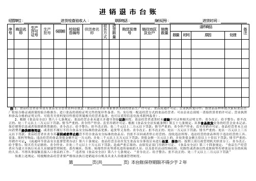 食品进销货台帐