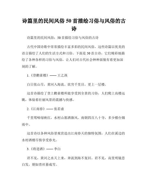 诗篇里的民间风俗 50首描绘习俗与风俗的古诗