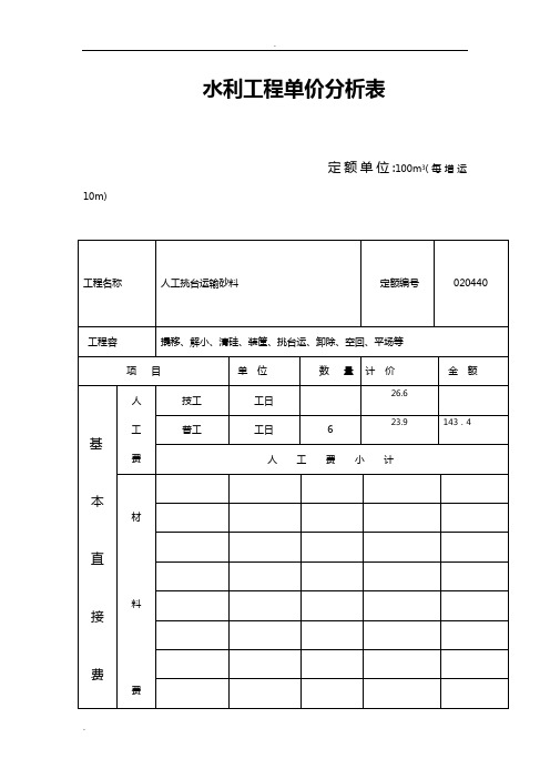 水利工程单价分析表_多表集合大全