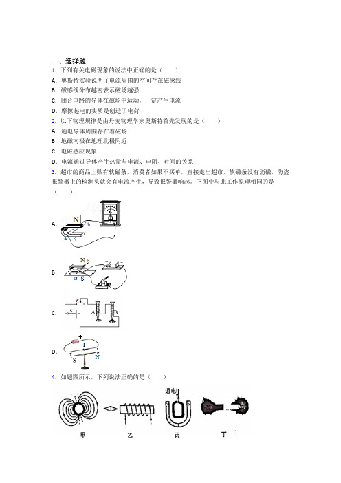 新北师大版初中物理九年级全册第十四章《磁现象》测试(有答案解析)(2)