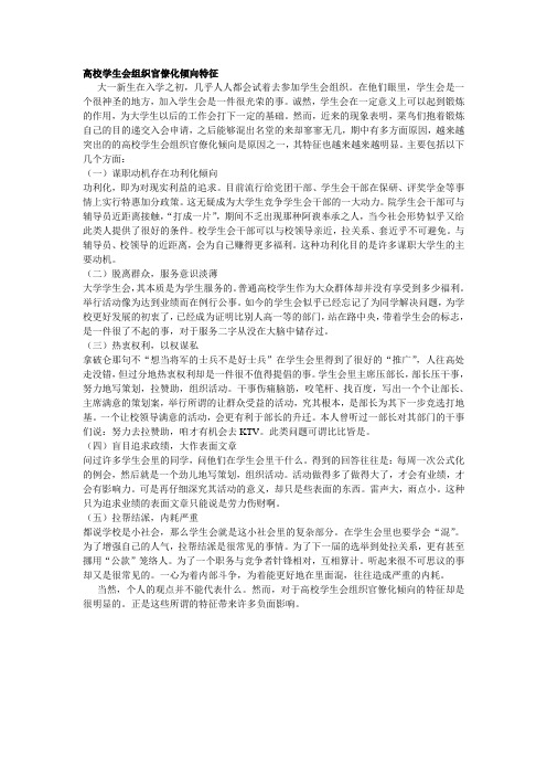 高校学生会组织官僚化倾向特征