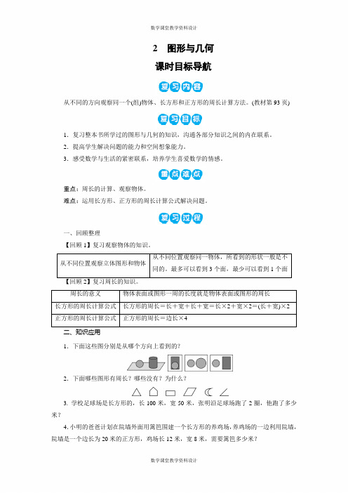 北师大版小学三年级上册数学同步备课教案-总复习-2 图形与几何