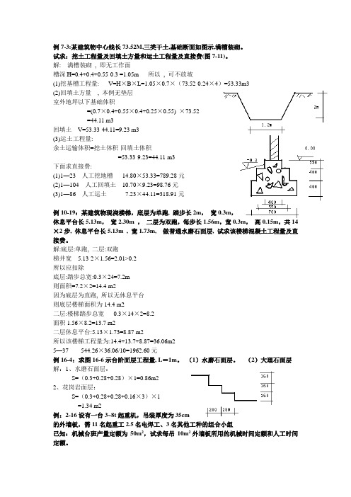 概预算计算题