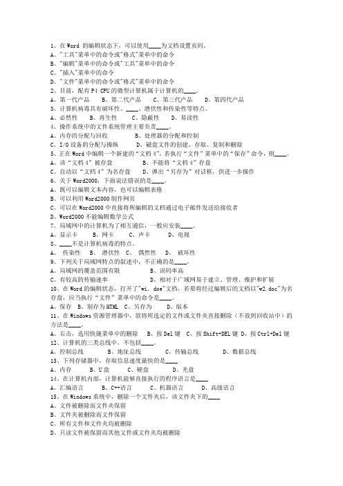 2014福建省教师招聘考试公共基础知识最新考试试题库(完整版)