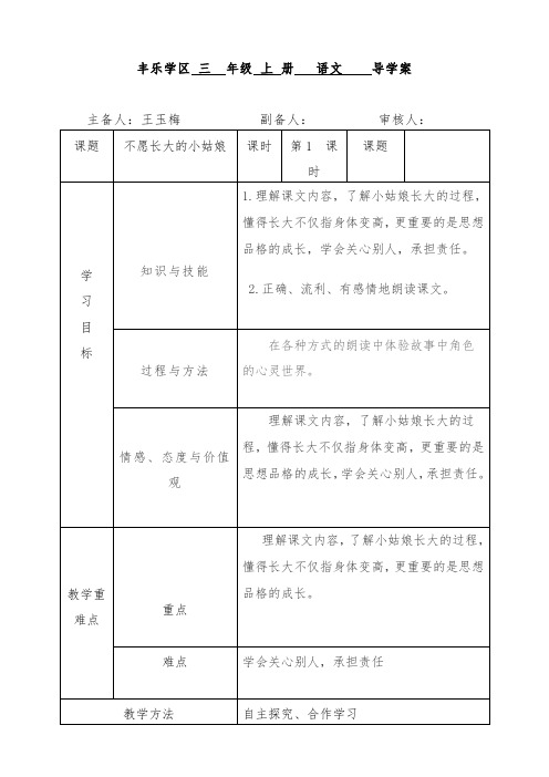 不愿长大的小姑娘  导学案  改好