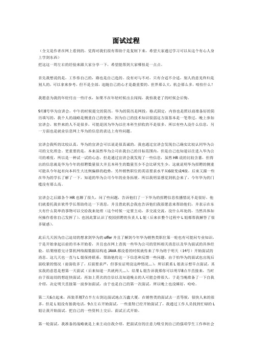 华为销售工程师面试经验分享