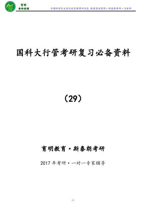 中国科学院大学中丹学院行政管理考研分数线参考书真题招生人数推免人数——育明斯泰朗考研