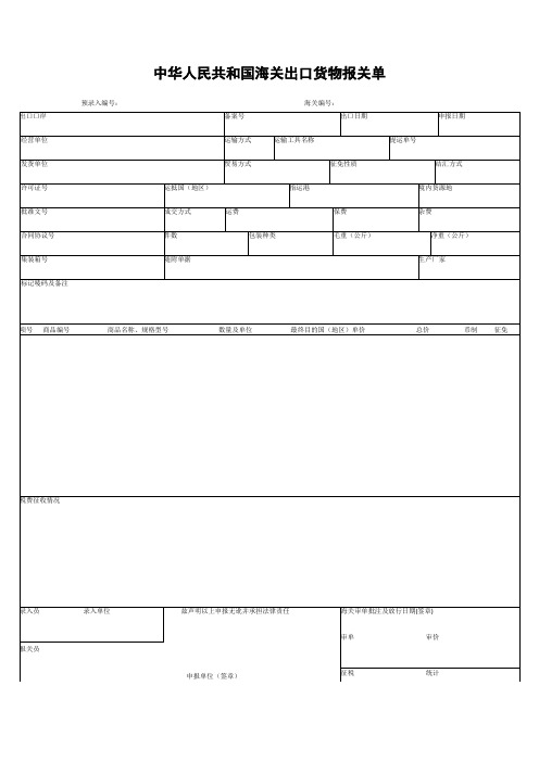 出口货物报关单