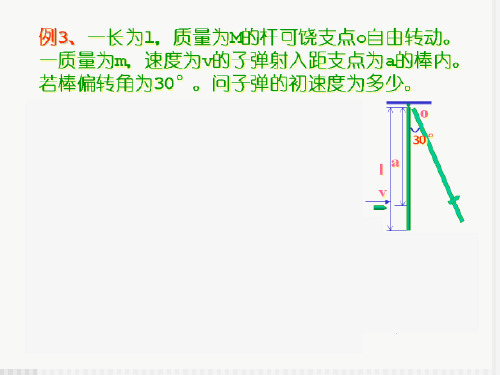 4刚体-例题