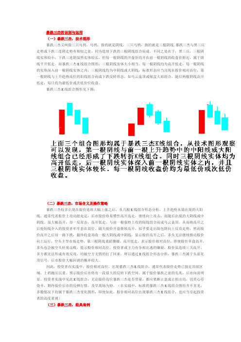 暴跌三杰的识别与运用