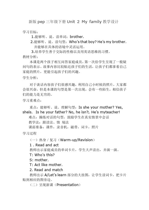 新版pep三年级下册Unit-2-My-family教学设计