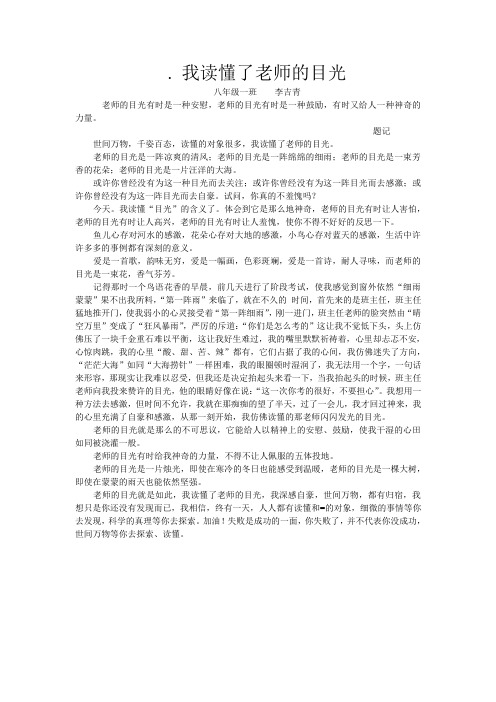 我读懂了老师的目光