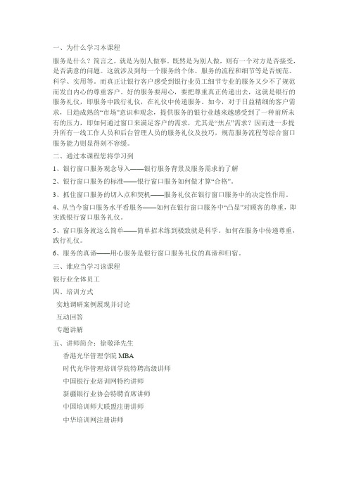 银行服务礼仪案例