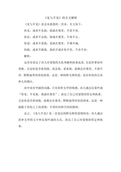 《见与不见》的全文解析