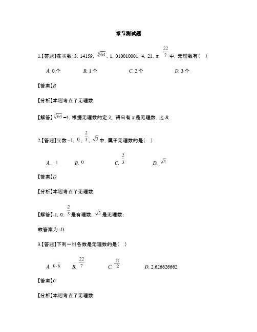 初中数学鲁教版(五四制)七年级上册第四章 实数1 无理数-章节测试习题(5)