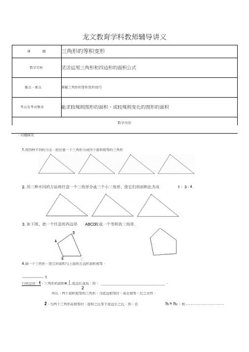 讲义模板三角形的等积变形