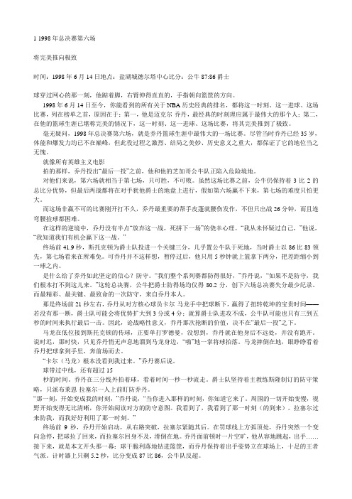 乔丹的23场经典比赛