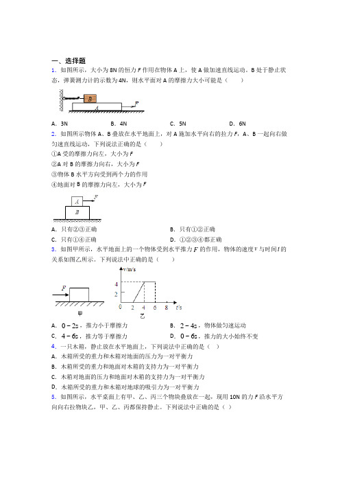 中考物理一轮复习运动和力单元测试附解析