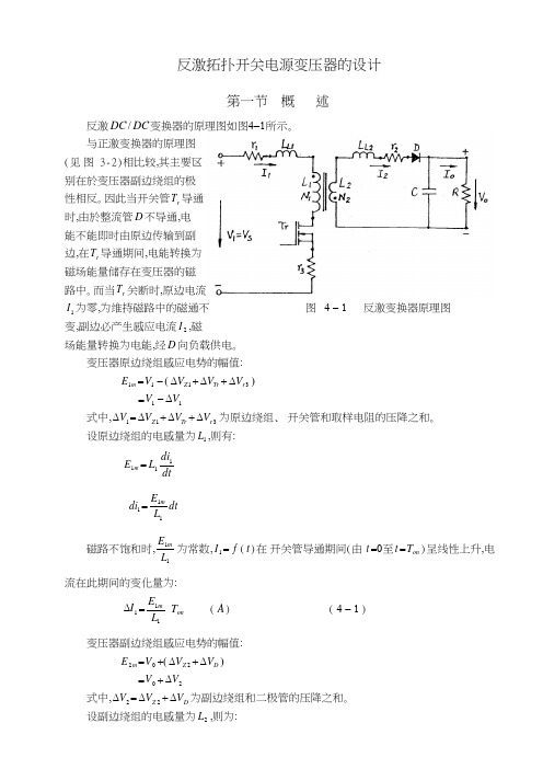 反激拓扑开关电源变压器的设计