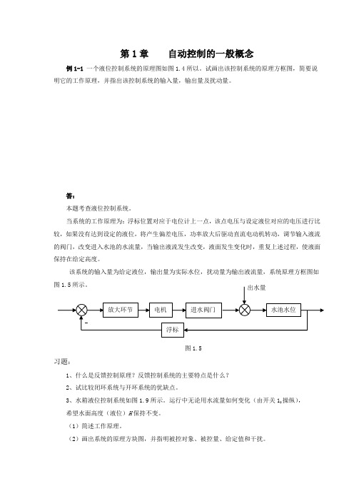 自动控制原理