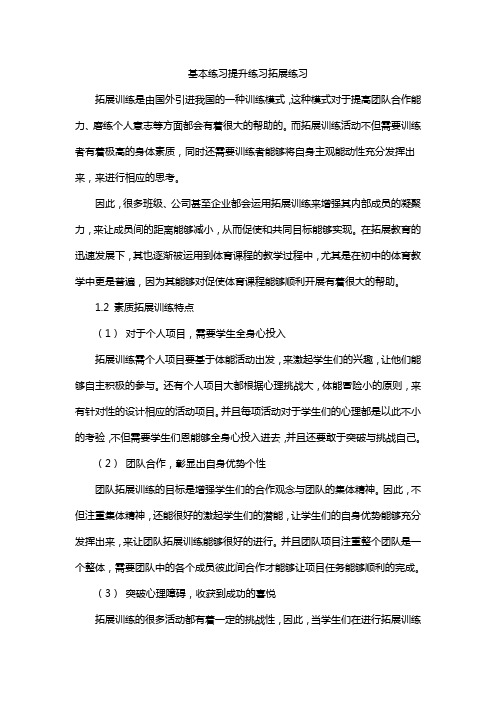 基本练习提升练习拓展练习