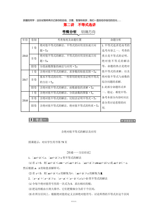 2019高考数学二轮复习专题七系列4选讲第二讲不等式选讲教案理