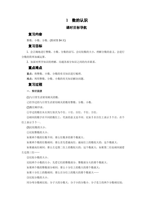 北师版三年级下册数学教案 1 数的认识