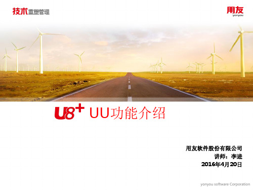 用友U8+UU-文档资料