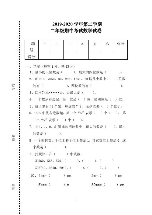 2019-2020学年北师大版二年级数学第二学期期中考试题