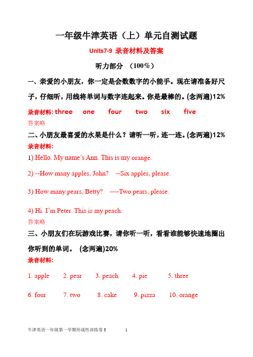 一年级牛津英语(上)单元自测试题Units7-9 录音材料及答案