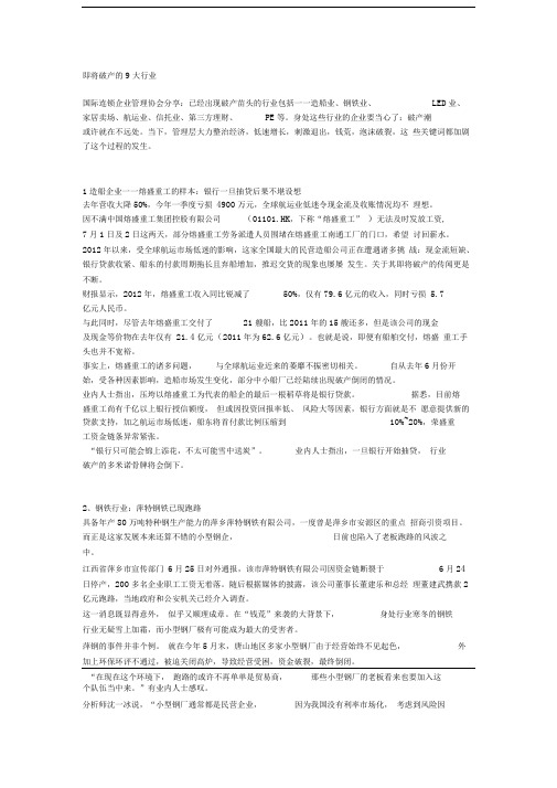 即将破产的9大行业