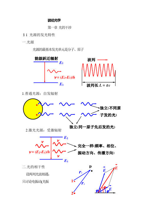 《波动光学》教学教案