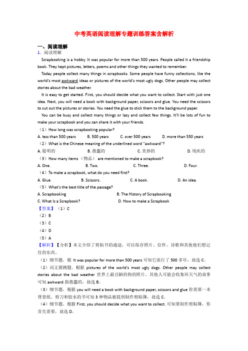 中考英语阅读理解专题训练答案含解析