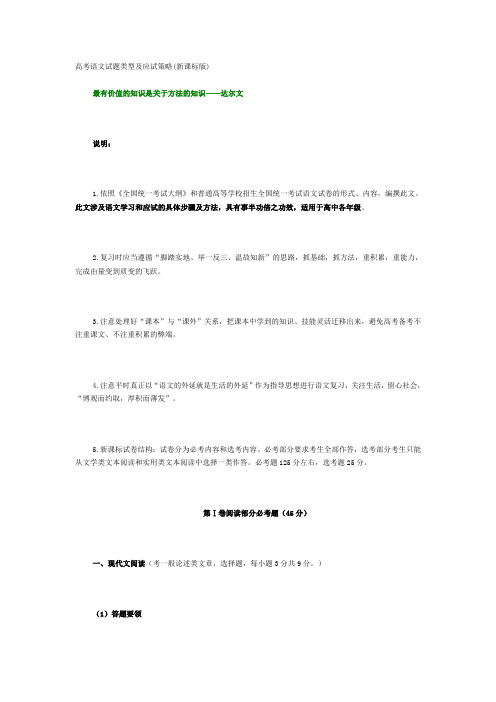 高考语文试题类型及应试策略