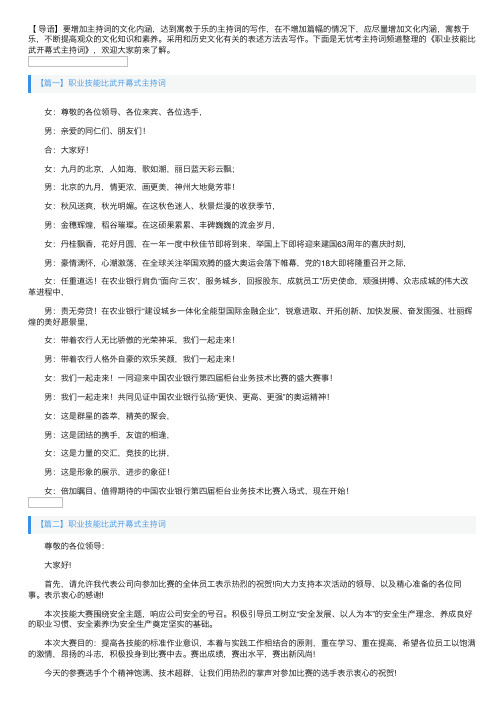 职业技能比武开幕式主持词