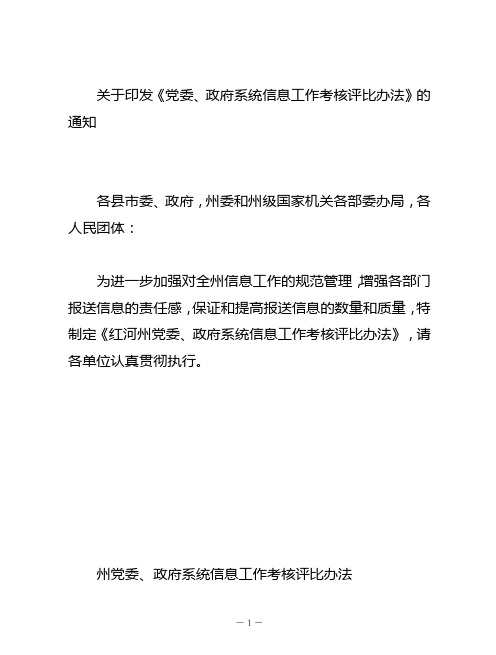 州党委、政府系统信息工作考核评比办法