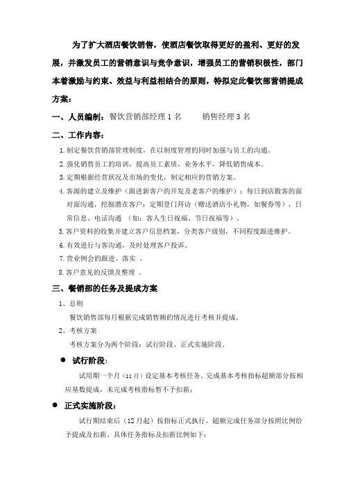 MEMO--关于餐饮销售业绩提成方案的建议